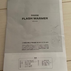 【未使用】mlteフラッシュウォーマーの画像