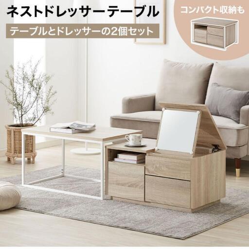 【12月25日までの引き取り】テーブル/ドレッサー