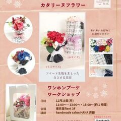 12/18 東京堂(東京都四谷)クリスマスブーケ🌹ワークショップ の画像