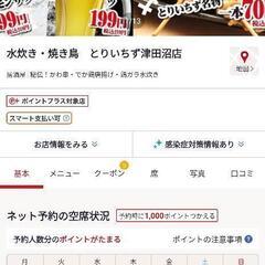12月16日17:00~津田沼で食べ飲み放題(激安)参加者募集