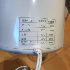 美品　ヨーグルトメーカー　アイリスオーヤマ　飲むヨーグルト　カスピ海　甘酒　塩麹の画像