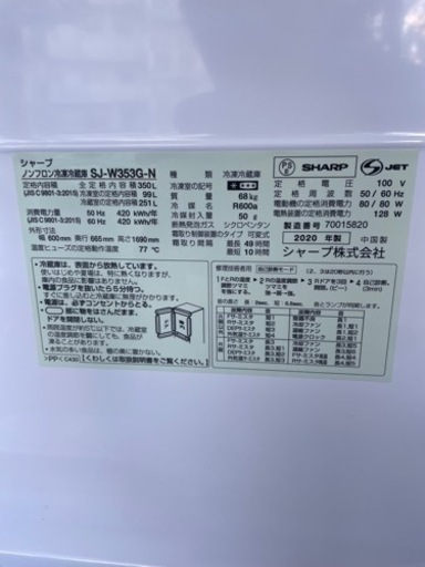 ※受付終了 SHARP(シャープ) 350L 冷凍冷蔵庫　SJ-W353G-N どっちもドア  2020年製