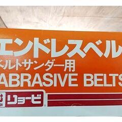 ベルトサンダー用エンドレスベルト（76×533）一式（864）の画像