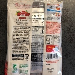 ミネストローネ　お話中の画像