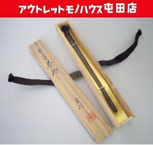 茶道具　輪島塗　茶杓　峰月作　木製　木箱付き m25887779757_1.jpg?1735474384