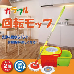 ラスト１点　【新品】　カラフル回転モップ