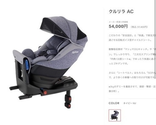 チャイルドシート　クリルラ　アプリカ　リサイクルショップ宮崎屋　佐土原店　24.9.3F