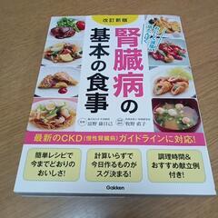 【無料】腎臓病レシピ本2冊の画像