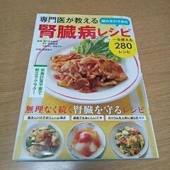 【無料】腎臓病レシピ本2冊