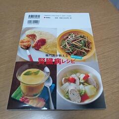 【無料】腎臓病レシピ本2冊の画像
