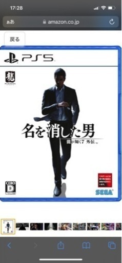 【美品】PS5  龍が如く7 外伝　名を消した男　ソフト