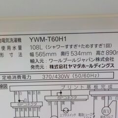 ID162273 6．0K（2021年ヤマダ電機製）