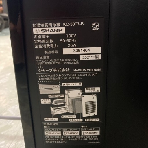 SHARP シャープ 加湿空気清浄機 KC-30T7 中古 リサイクルショップ宮崎屋住吉店23.12.13k
