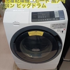 美原店　日立ドラム式洗濯乾燥機10K「ヒート 風アイロン ビッグドラムＢＤ－ＳG100BL