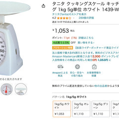 クッキングスケール キッチン はかり アナログ 1kg 5g単位 ホワイト 1439-WHの画像