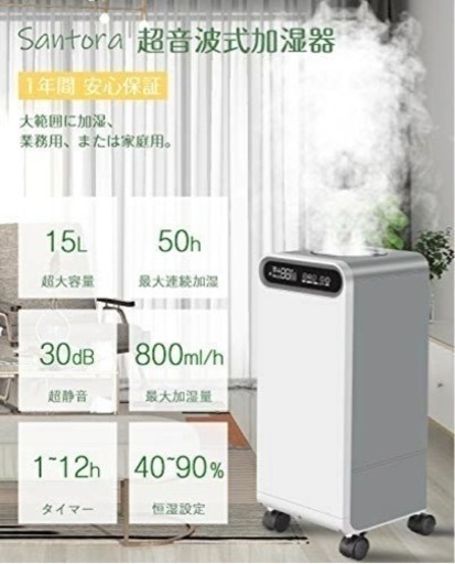 【新品】超音波式 加湿器 タンク15L 22畳対応