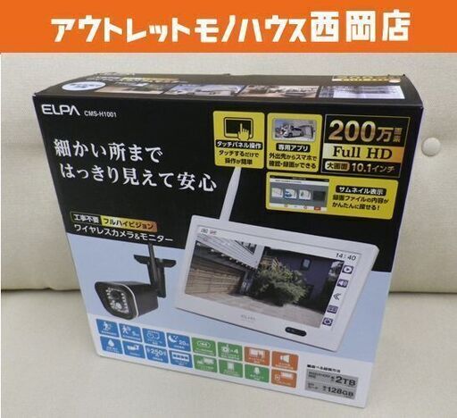 新品 ELPA CMS-1001 エルパ ワイヤレスカメラ&モニター 防犯カメラ