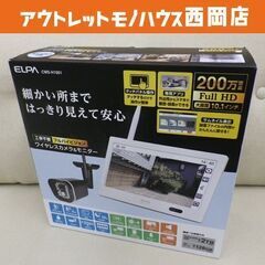 大幅値下げ！未使用品☆ELPA ワイヤレスカメラ&モニター CMS-H1001 防犯カメラ　西岡店