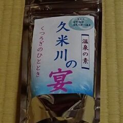 10 温泉の素 信州 久米路の湯 250g (10回分) 入浴剤