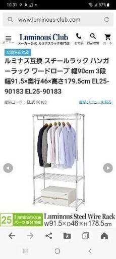 新品、ルミナス スチールラック ハンガーラック ワードローブ3段 幅91.5×奥行46×高さ179.5cm定価14000