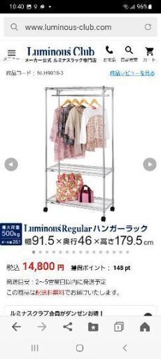 新品、ルミナス スチールラック ハンガーラック ワードローブ3段 幅91.5×奥行46×高さ179.5cm定価14000