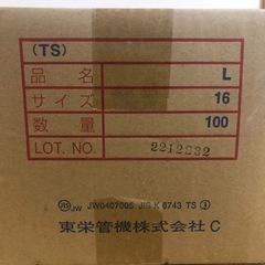 【最終値下げ】TS継手 エルボ TS-L＿16  100個まとめ売りの画像