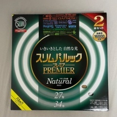 【新品】　蛍光灯　丸型　27形+34形 《スリムパルック　パナソ...