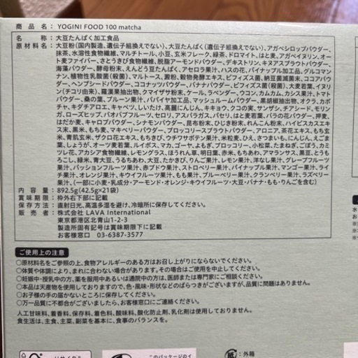 ヨギーニフード　抹茶味