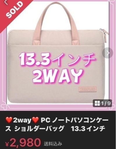 新品2way❤️ PC ノートパソコンケース  ショルダーバッグ　13.3インチ新品