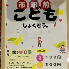 子ども食堂12月17日（日曜日） - 助け合い