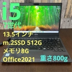 7世代i5 富士通ライフブック13.5インチ オフィス付き