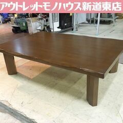 ニトリ 座卓 折りたたみテーブル 和モダン 幅120cm 札幌市東区 新道東店