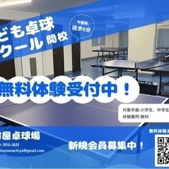 マイペースな子も安心！ジュニア卓球教室、無料体験実施中！の画像