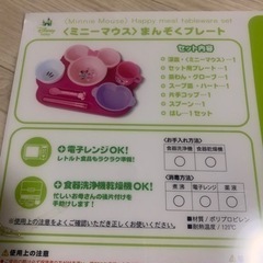 ミニーマウス　まんぞくプレートの画像