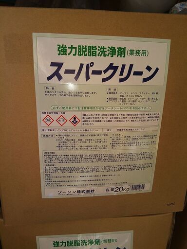 業務用洗剤 20L 油汚れに効果的！ 飲食店など