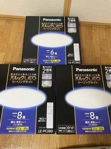 新品未使用のLEDシーリングライト