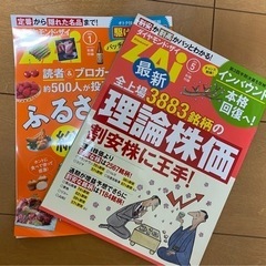 ダイヤモンド ZAI 4冊の画像