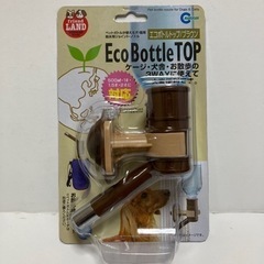 【新品】マルカン エコボトルトップ ブラウン 犬用　ブラウン