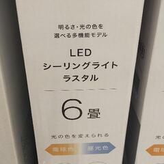 ニトリシーリングライト6畳①さらに値下げしましたの画像