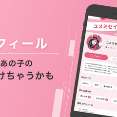 週2日からでOK！完全在宅！「声のお仕事」求人！の画像