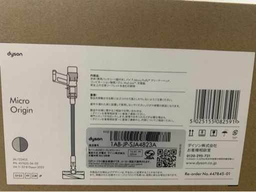 ダイソンクリーナー 新品未開封