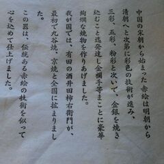 ★中国　★赤絵彩色焼物　箱入り、未使用、説明栞付き　画像参照★プロフィール必読ですの画像