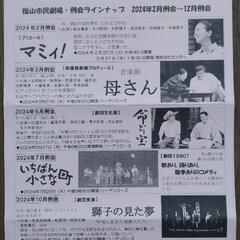年に６回、一緒に舞台を観ませんか！ − 広島県