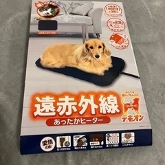 ペット用ヒーター　遠赤外線あったかヒーター「テキオン」