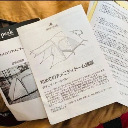 【12月17日までの引取】スノーピーク　アメニティドームM ＋インナーマット＋前室用ポール2本　キャンプ用品