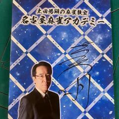 名古屋麻雀アカデミー受講者募集中の画像