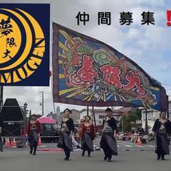 よさこいメンバー募集 - 一関市