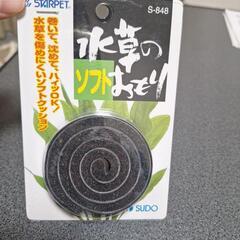 水草のおもり(ソフト)