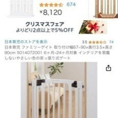 ベビーゲートの画像