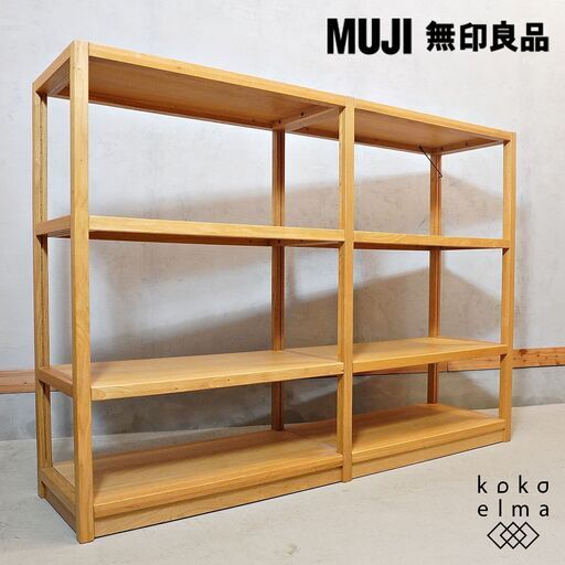 MUJI(無印良品)の無垢材ならではの味わい丈夫さを生かしたオーク材 ユニットシェルフ2列・4段です！！カスタマイズが可能な万能シェルフは本棚や飾り棚、店舗什器などにおススメです♪DL126
